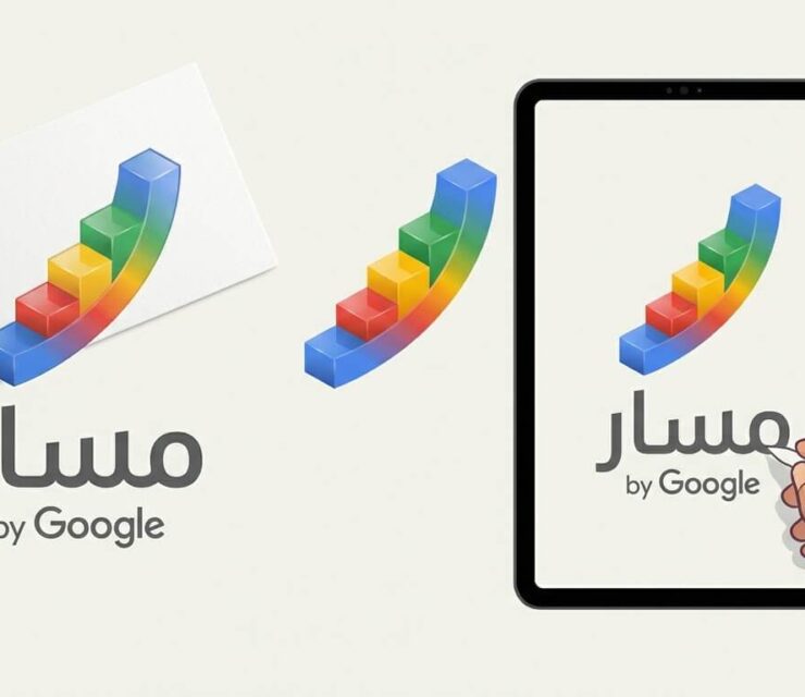 برنامج مسار من جوجل Masar by Google